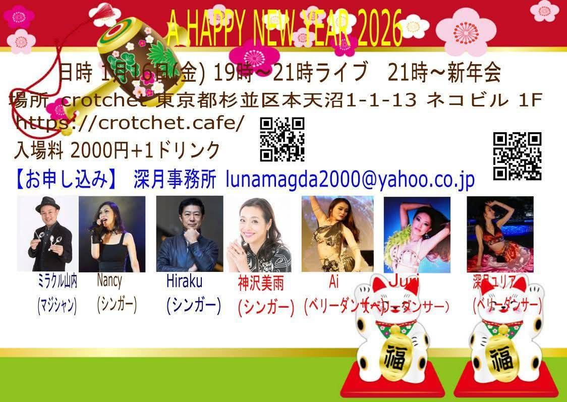 A HAPPY NEW YEAR 2026 | crotchet / cafe