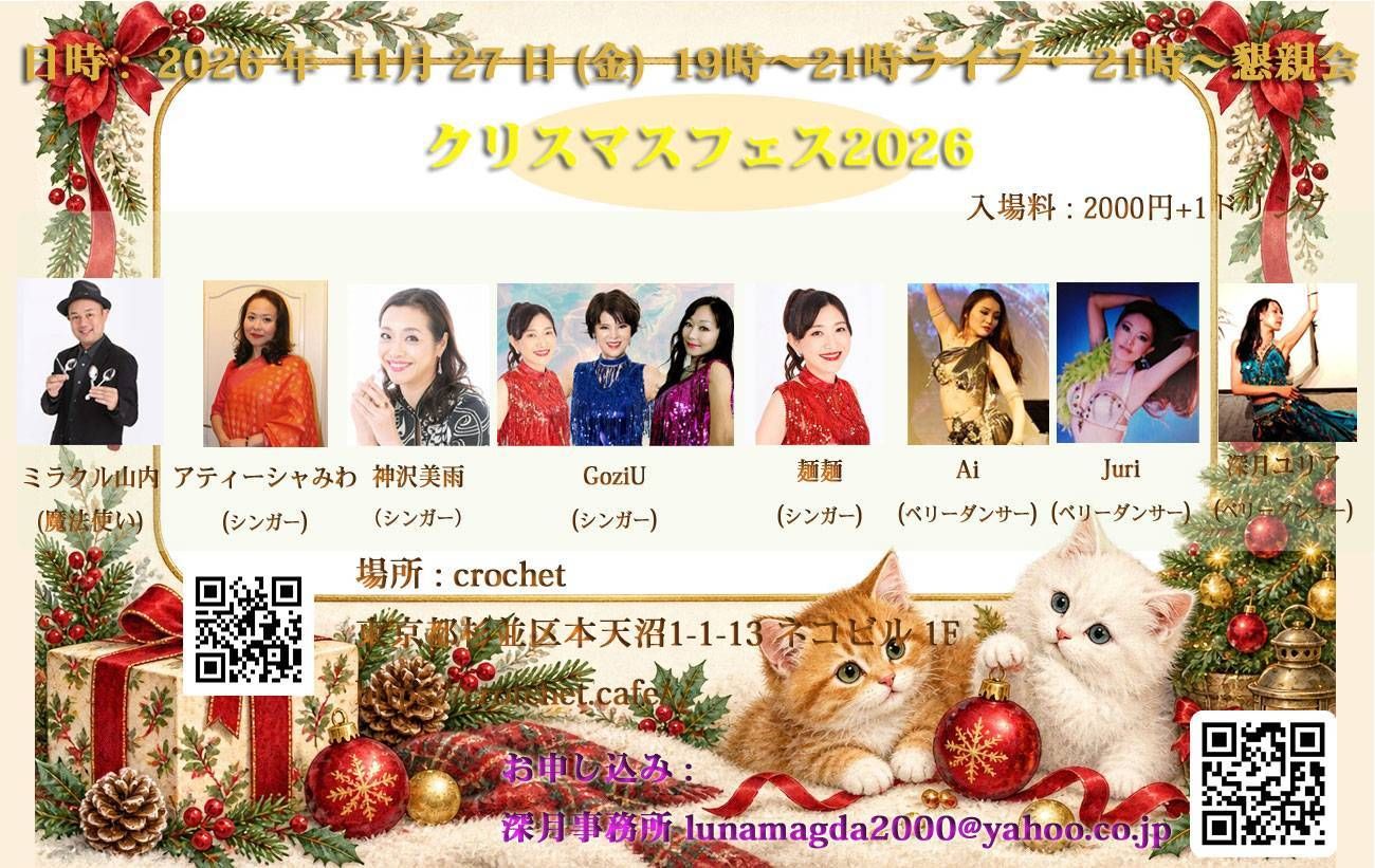 クリスマスフェス2026